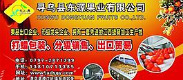 果品加工廣告牌圖片