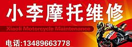 摩托廣告牌圖片