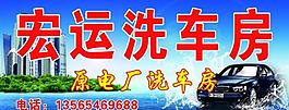 洗車房廣告牌圖片