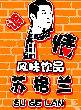 苏格兰样式广告牌图片