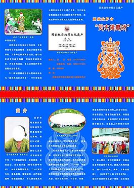 西藏三折页图片