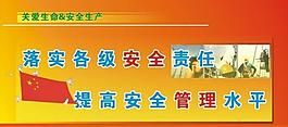 安全生產廣告牌圖片