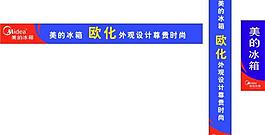 美的廣告牌設(shè)計圖片