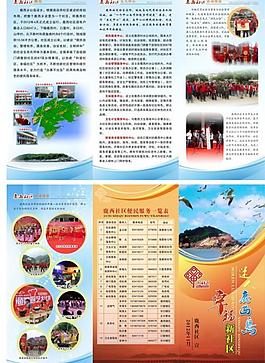 旅游三折頁圖片