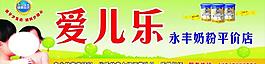 爱儿乐奶粉广告牌图片