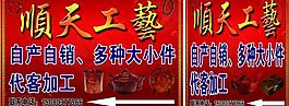 顺天工艺广告牌图片