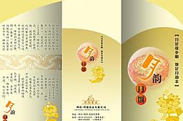 月餅三折頁圖片