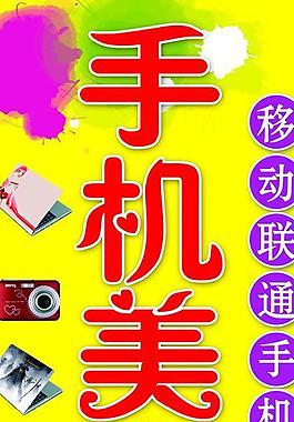 手机美容广告牌图片