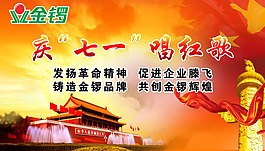 七一 展板