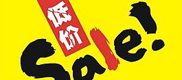 特價 降價 廣告牌圖片