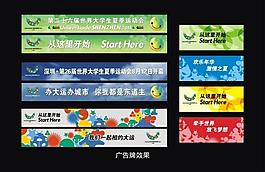 深圳大運會廣告牌設計圖片
