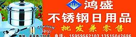 日用品廣告牌圖片