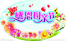 感恩母親節(jié)矢量素材