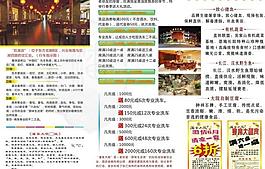 餐饮三折页图片