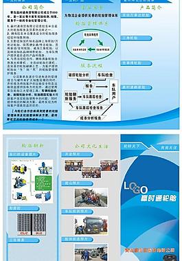 輪胎三折頁圖片