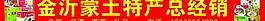 土特產(chǎn) 廣告牌圖片