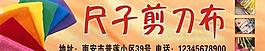 尺子剪刀布廣告牌圖片