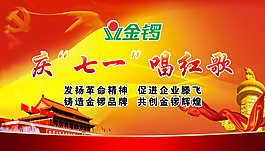 七一展板