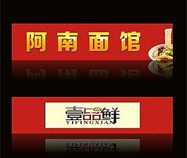 面館廣告牌圖片