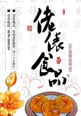 食品广告牌 佬俵食品图片