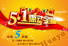 51惠動全城素材下載