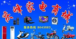家電車行廣告牌圖片