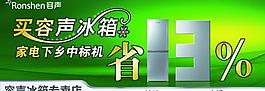 电冰箱广告牌图片