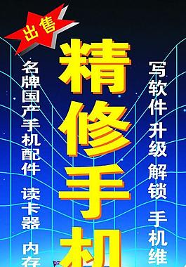 手機(jī)廣告牌圖片