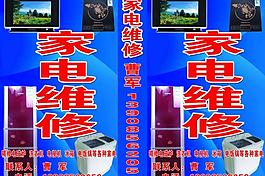 家電維修廣告牌圖片