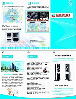 企業(yè)三折頁(yè)圖片