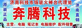 科技公司电脑广告牌图片