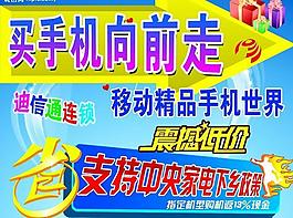 手機(jī)促銷廣告牌圖片
