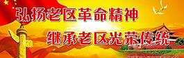 老区宣传广告牌图片