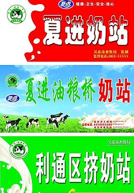 擠奶站廣告牌圖片