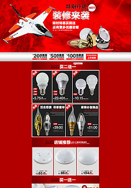 淘寶LED燈具裝修