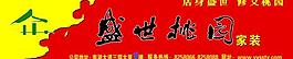 盛世桃園廣告牌圖片
