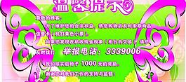 溫馨提示廣告牌圖片