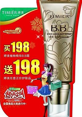 婷美植物液bb霜廣告牌圖片