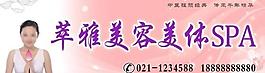萃雅美容美体spa广告牌图片