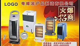 取暖器產(chǎn)品招商廣告牌圖片