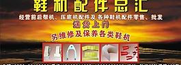 鞋機廣告牌圖片