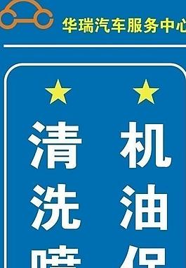 汽車維修廣告牌圖片