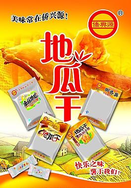 食品包装袋广告牌图片