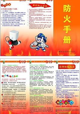 防火三折頁圖片