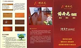 地板三折页图片