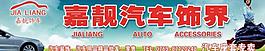 汽車廣告牌設計圖片