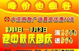 迎中秋慶國慶廣告牌設計圖片