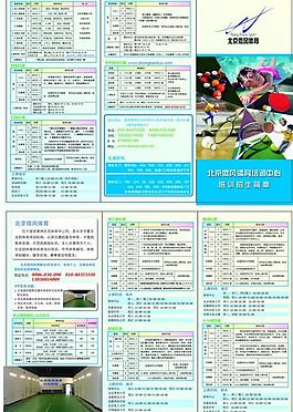 培训三折页图片