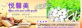 悅馨美 蠶絲被 店面戶外廣告牌 貼身柔軟 與您分享 店面廣告 噴繪圖片