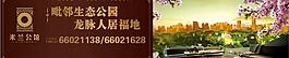 房地產(chǎn)廣告牌圖片